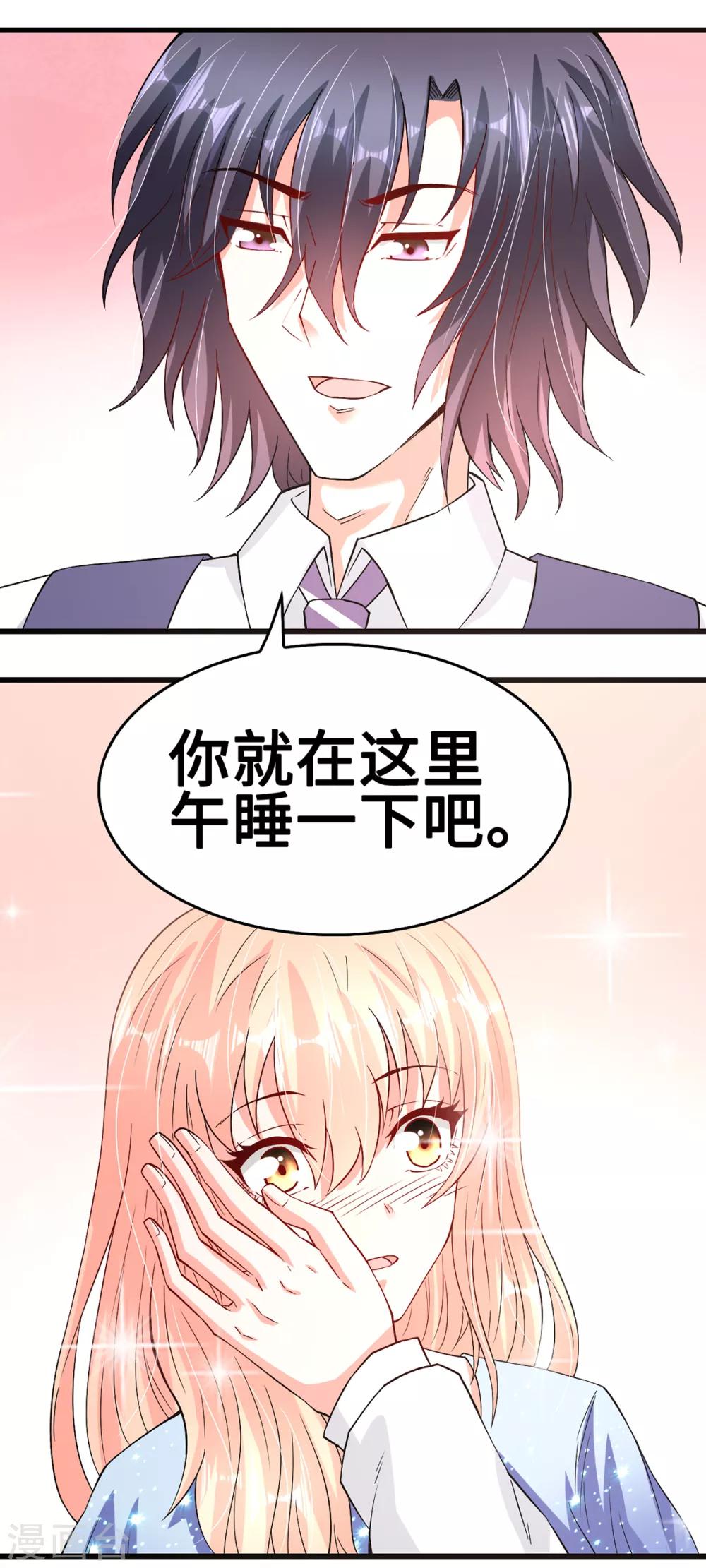 《总裁，你要对我温柔一点哦》第45话 浓情蜜意的午餐 第16页
