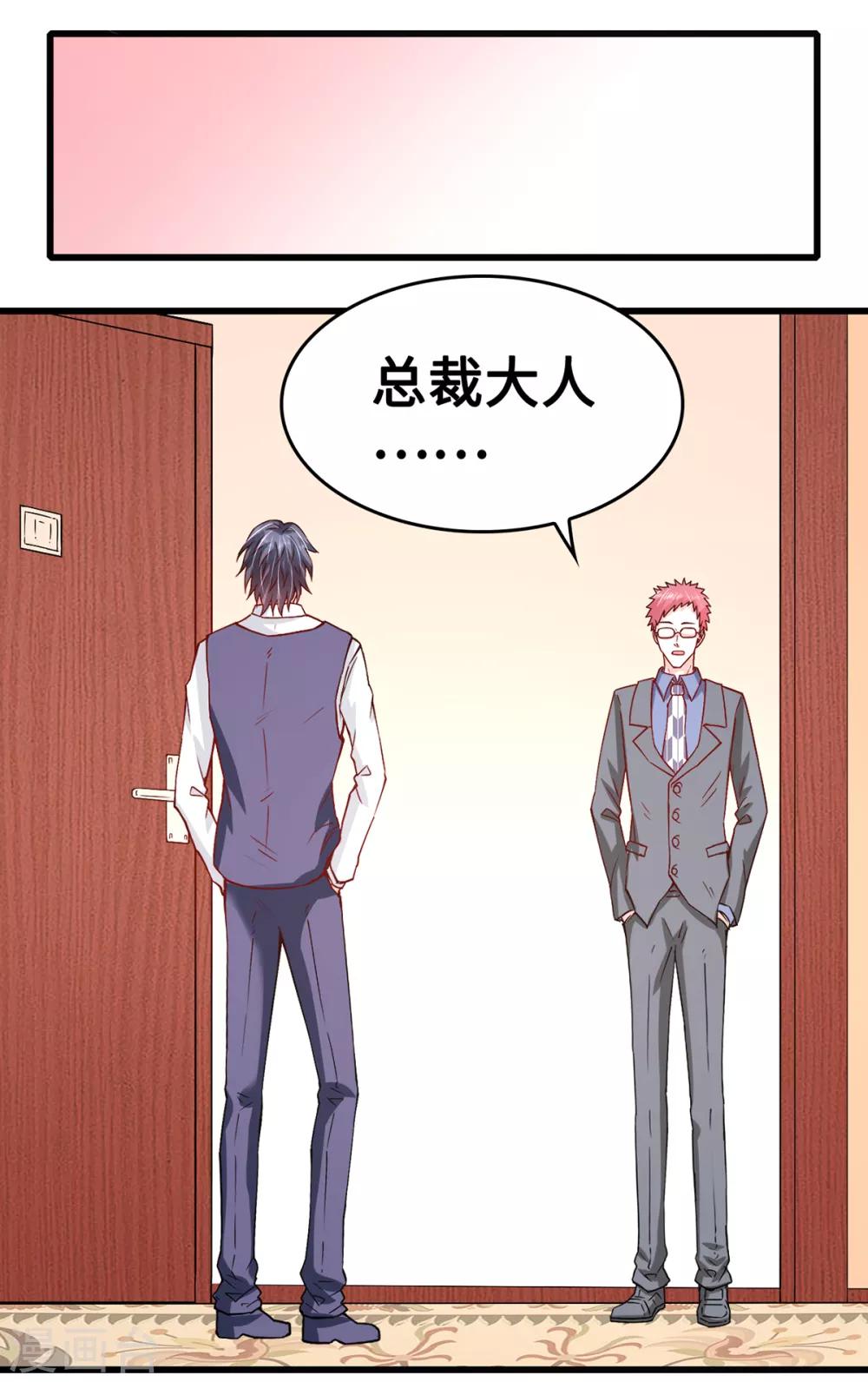 《总裁，你要对我温柔一点哦》第45话 浓情蜜意的午餐 第18页