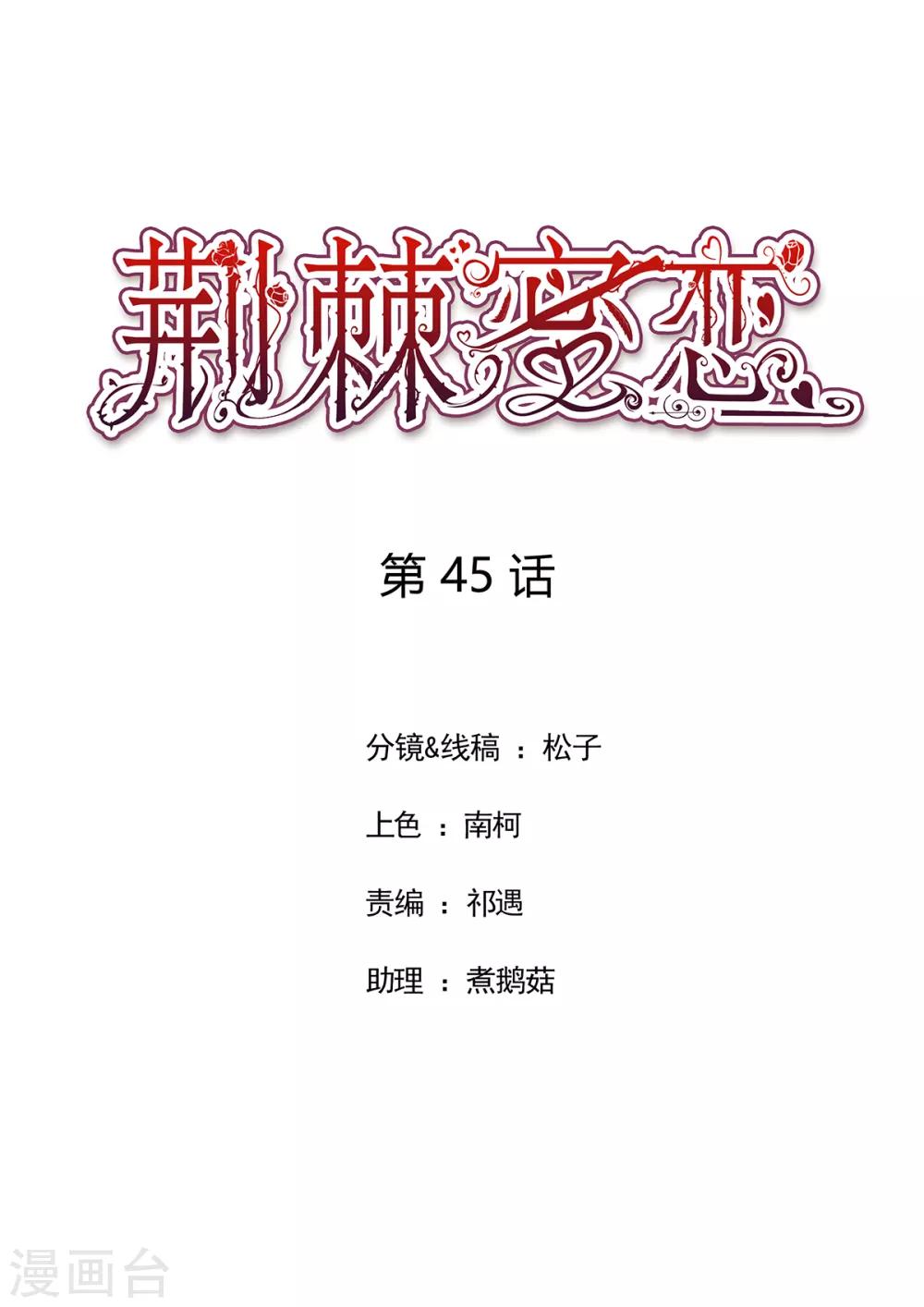 《总裁，你要对我温柔一点哦》第45话 浓情蜜意的午餐 第1页