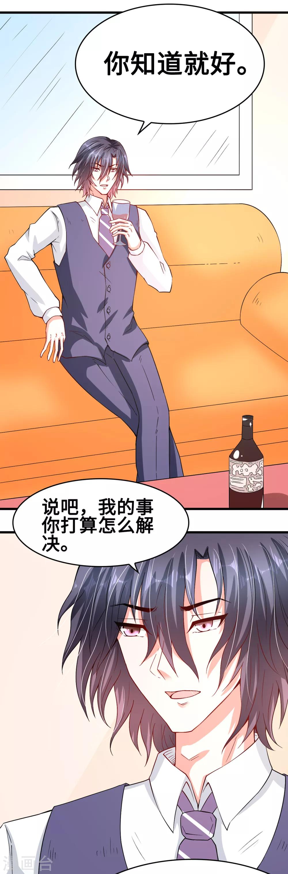 《总裁，你要对我温柔一点哦》第45话 浓情蜜意的午餐 第20页