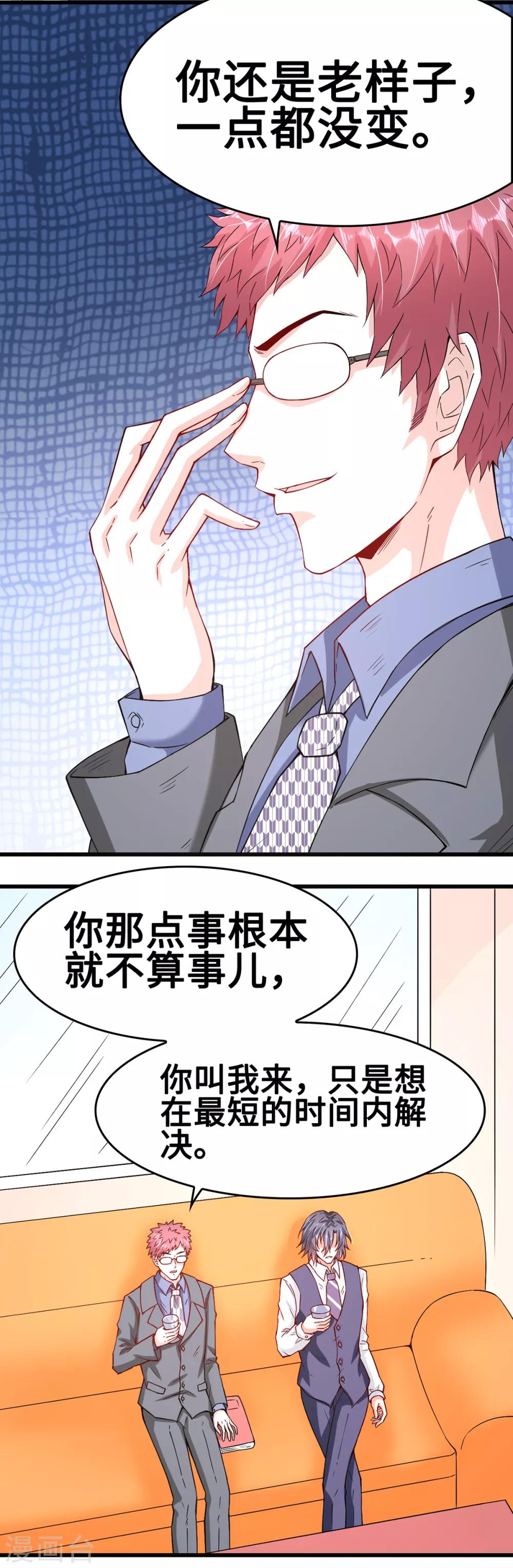 《总裁，你要对我温柔一点哦》第45话 浓情蜜意的午餐 第21页