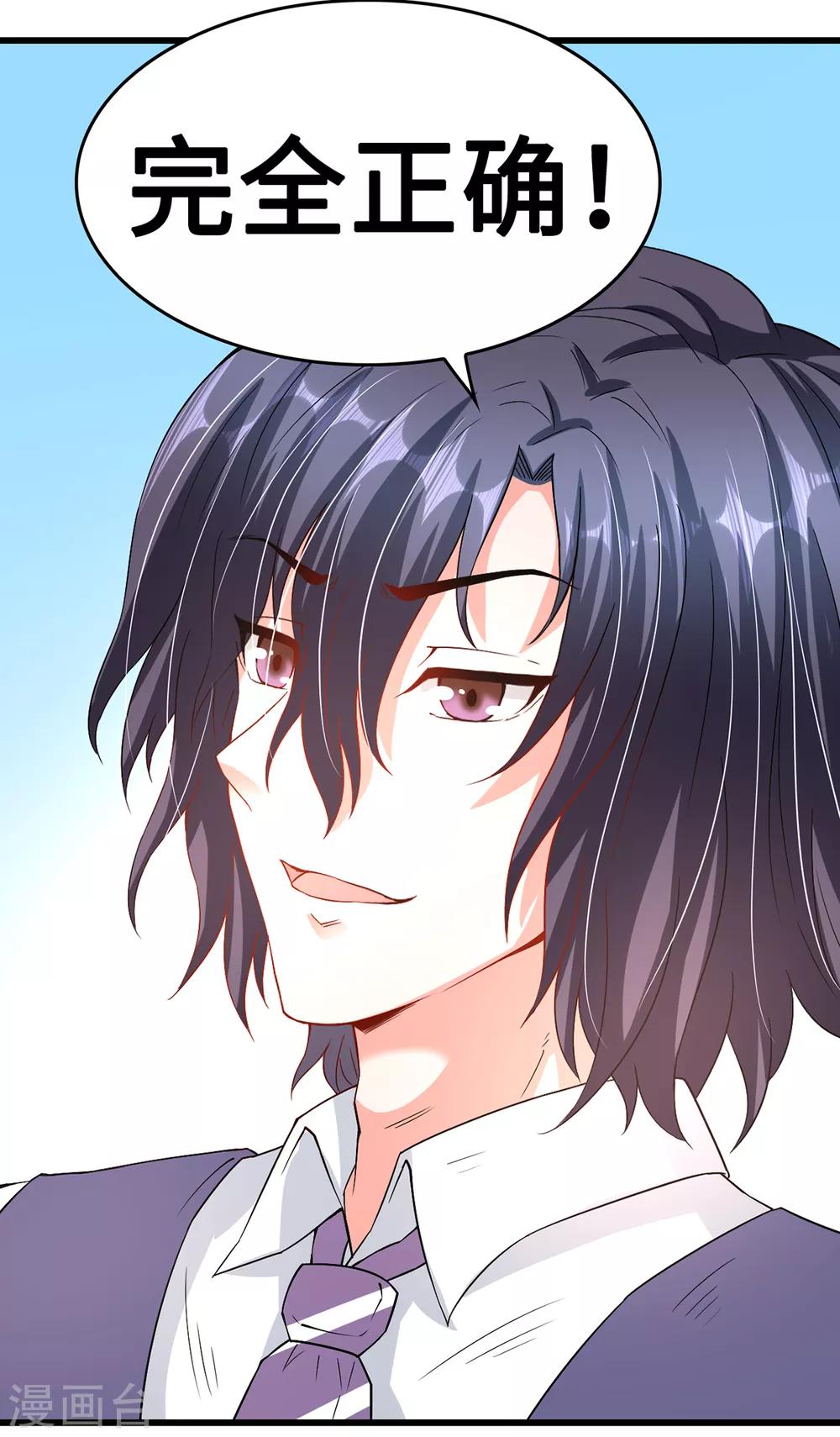 《总裁，你要对我温柔一点哦》第45话 浓情蜜意的午餐 第23页