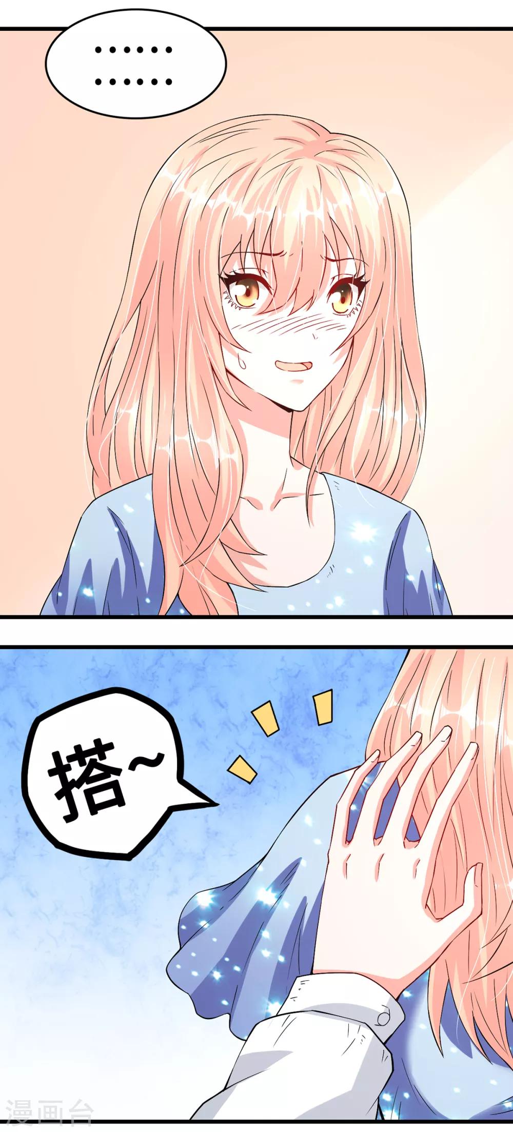 《总裁，你要对我温柔一点哦》第45话 浓情蜜意的午餐 第2页