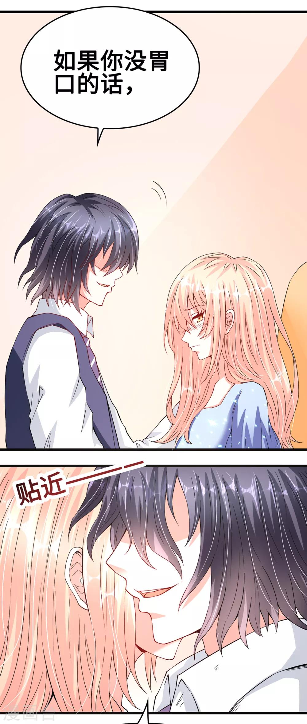 《总裁，你要对我温柔一点哦》第45话 浓情蜜意的午餐 第3页