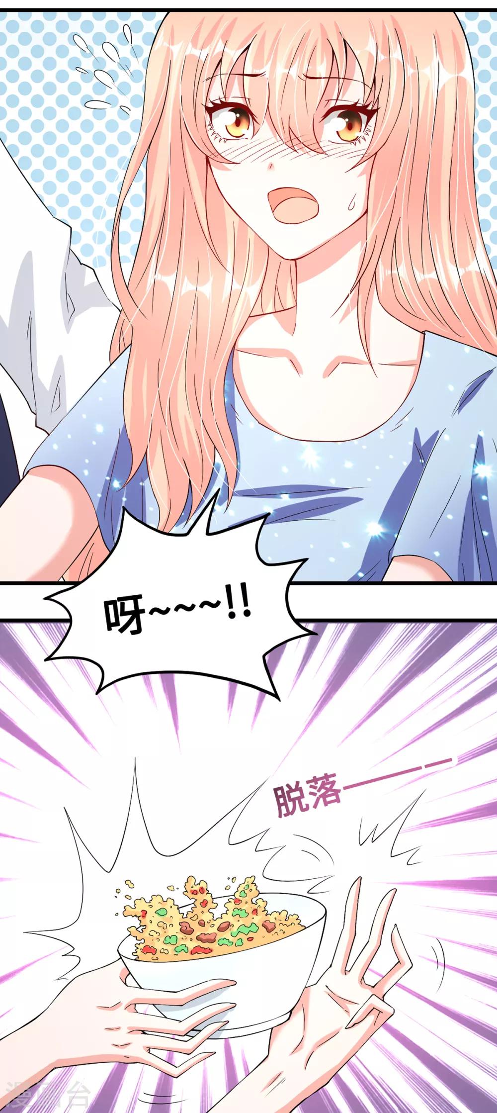 《总裁，你要对我温柔一点哦》第45话 浓情蜜意的午餐 第7页