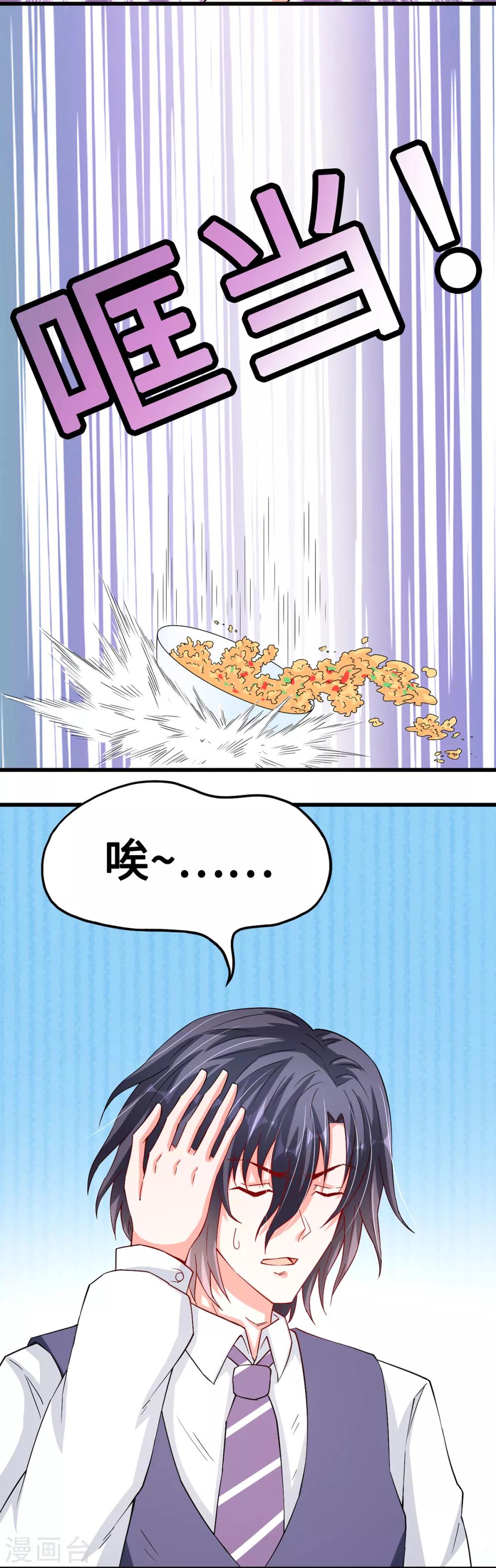 《总裁，你要对我温柔一点哦》第45话 浓情蜜意的午餐 第8页