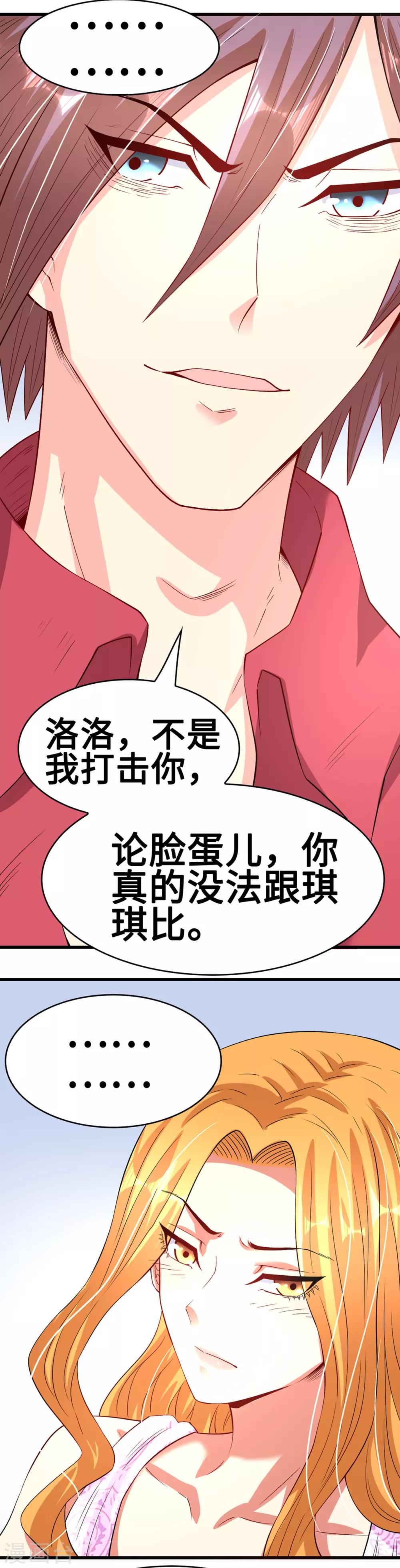 《总裁，你要对我温柔一点哦》第47话 隐藏危机 第10页