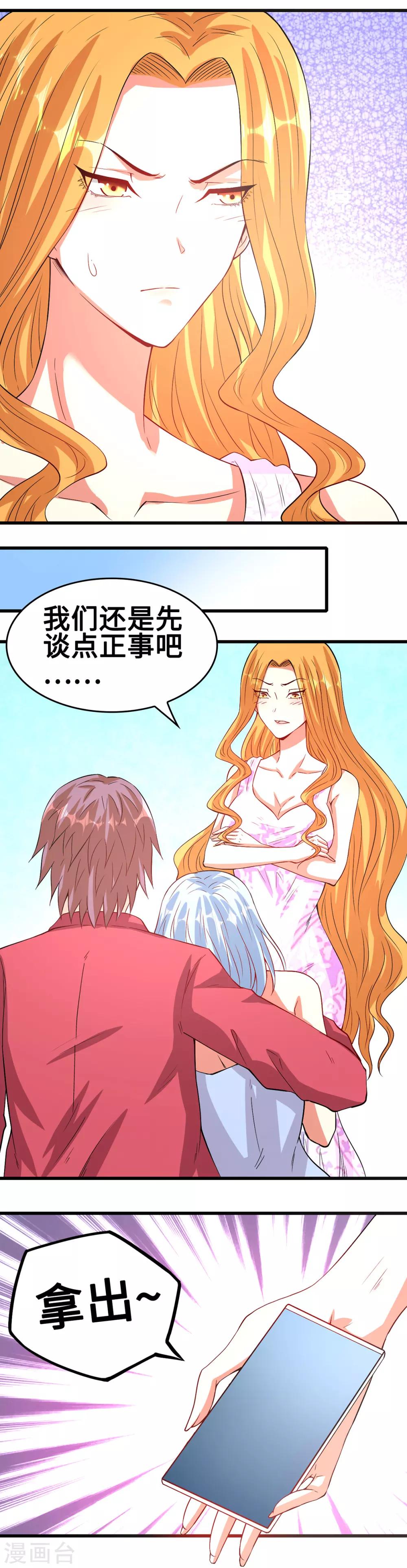 《总裁，你要对我温柔一点哦》第47话 隐藏危机 第13页