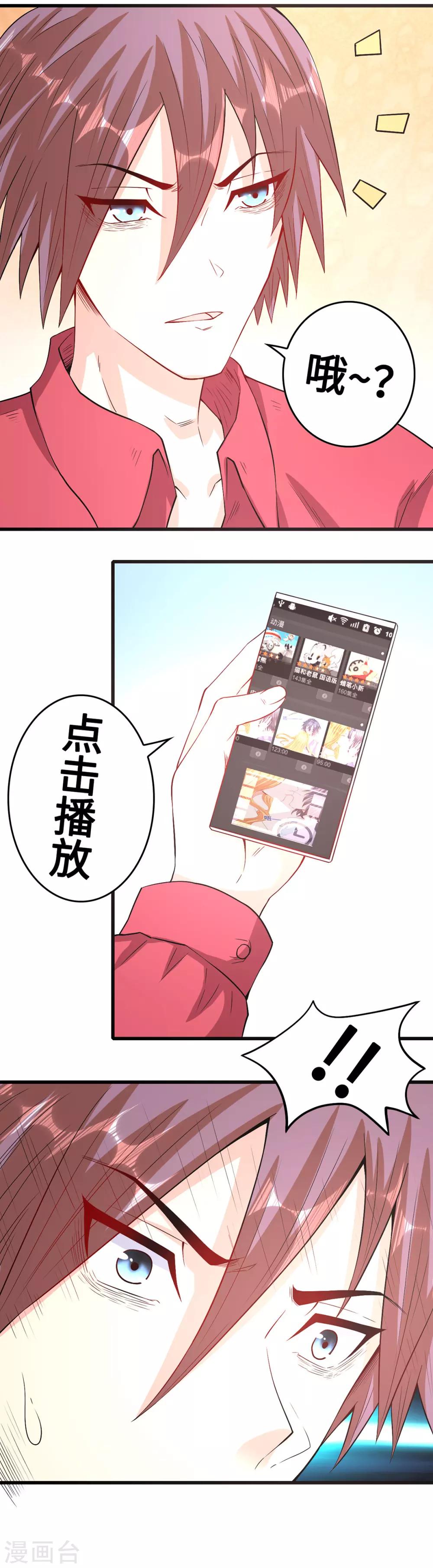 《总裁，你要对我温柔一点哦》第47话 隐藏危机 第14页
