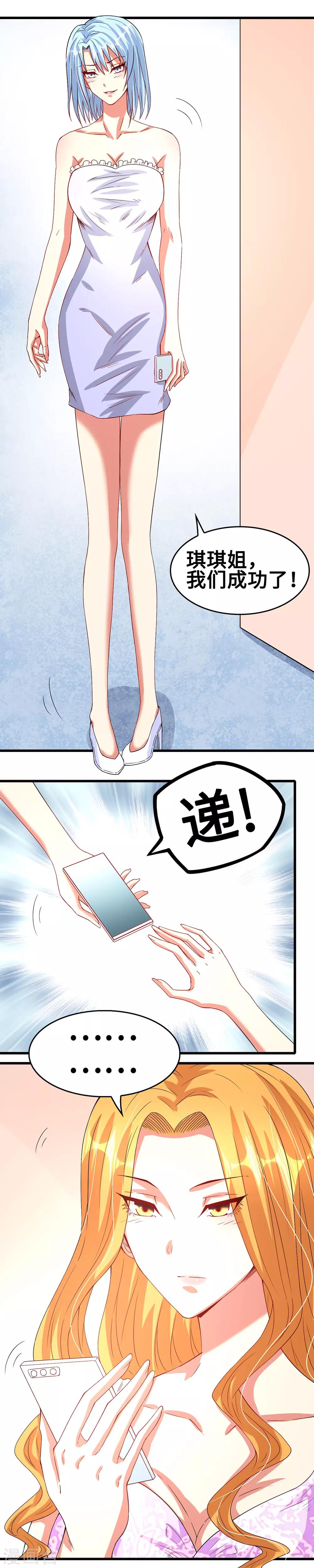 《总裁，你要对我温柔一点哦》第47话 隐藏危机 第1页