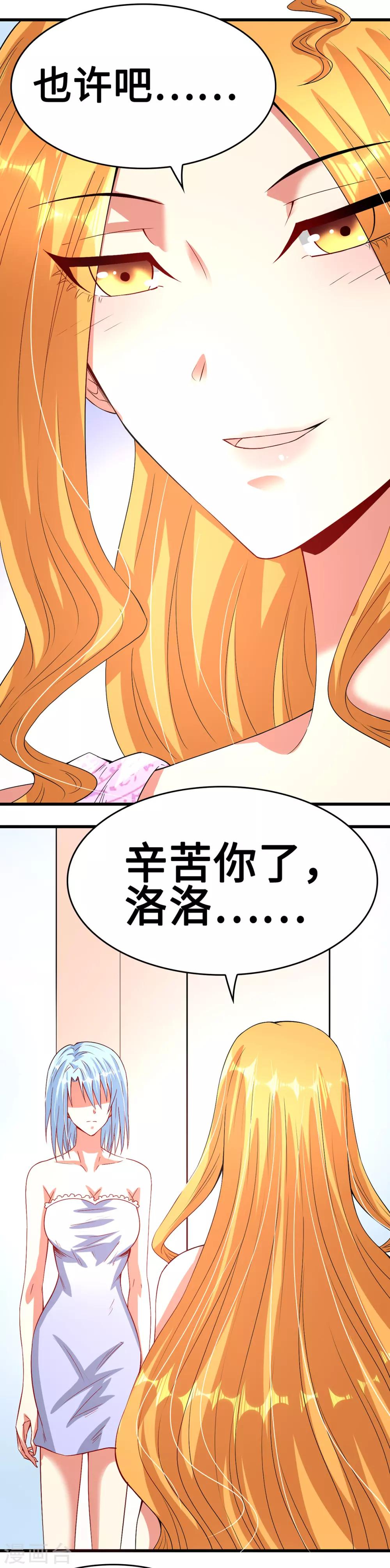 《总裁，你要对我温柔一点哦》第47话 隐藏危机 第2页