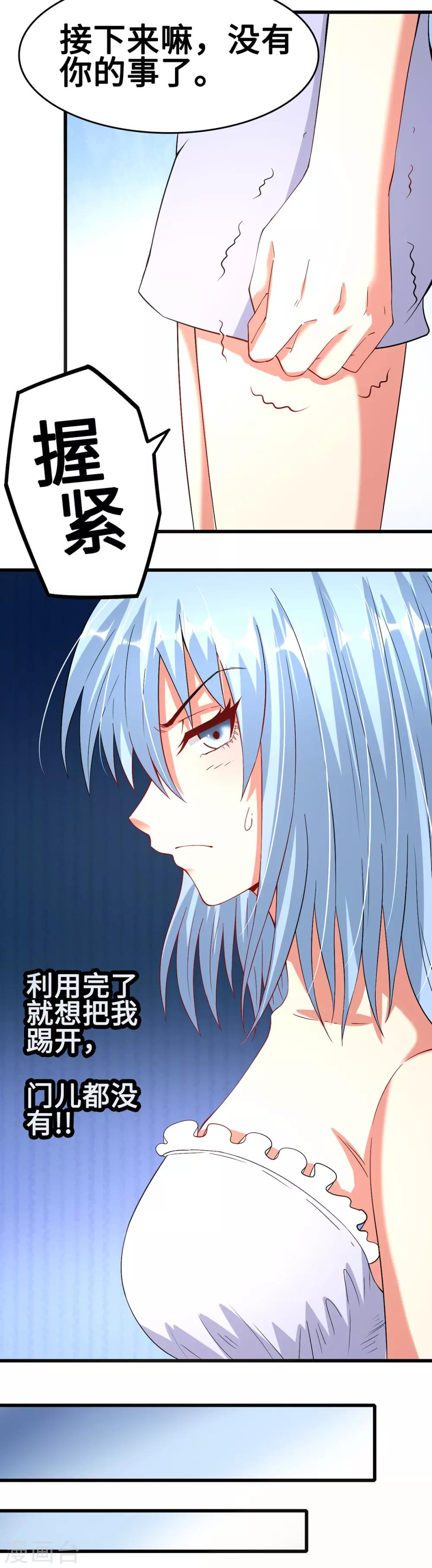 《总裁，你要对我温柔一点哦》第47话 隐藏危机 第4页