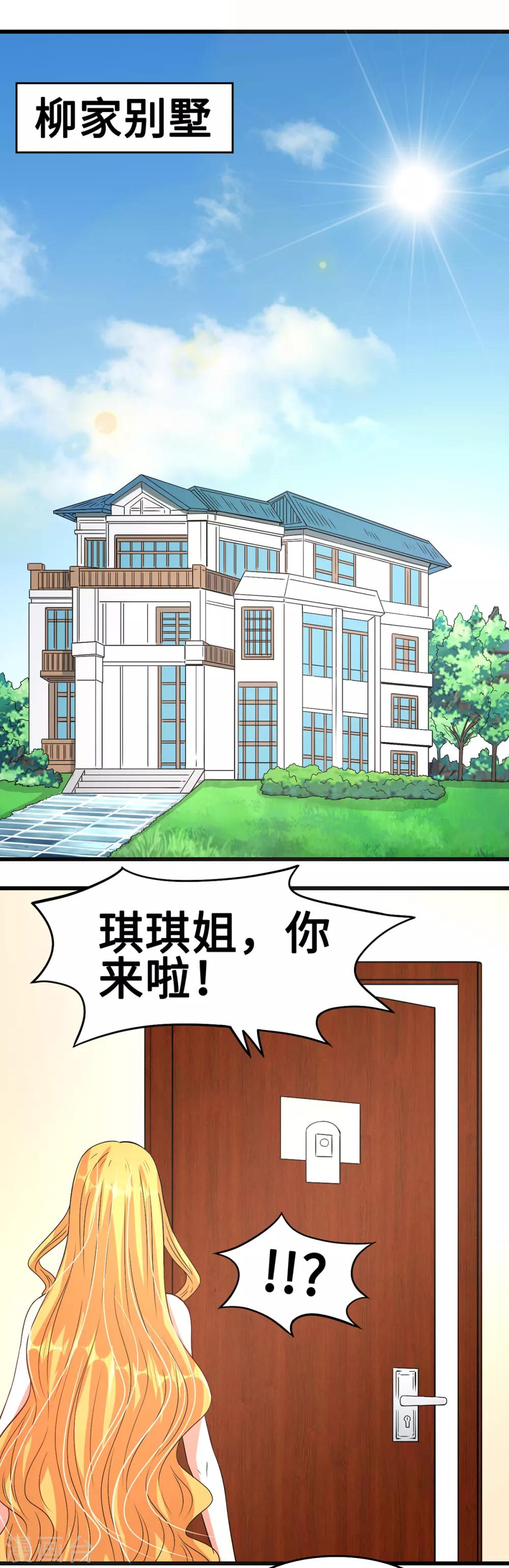 《总裁，你要对我温柔一点哦》第47话 隐藏危机 第5页