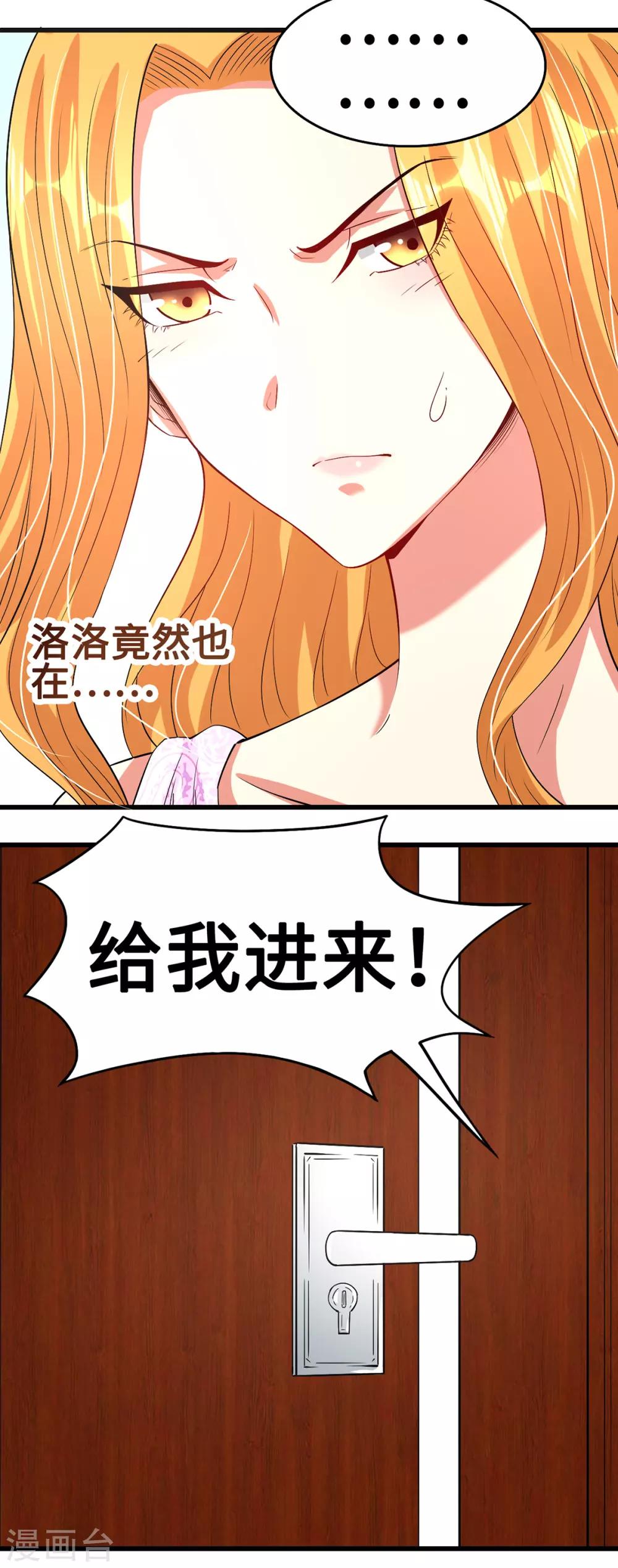《总裁，你要对我温柔一点哦》第47话 隐藏危机 第6页