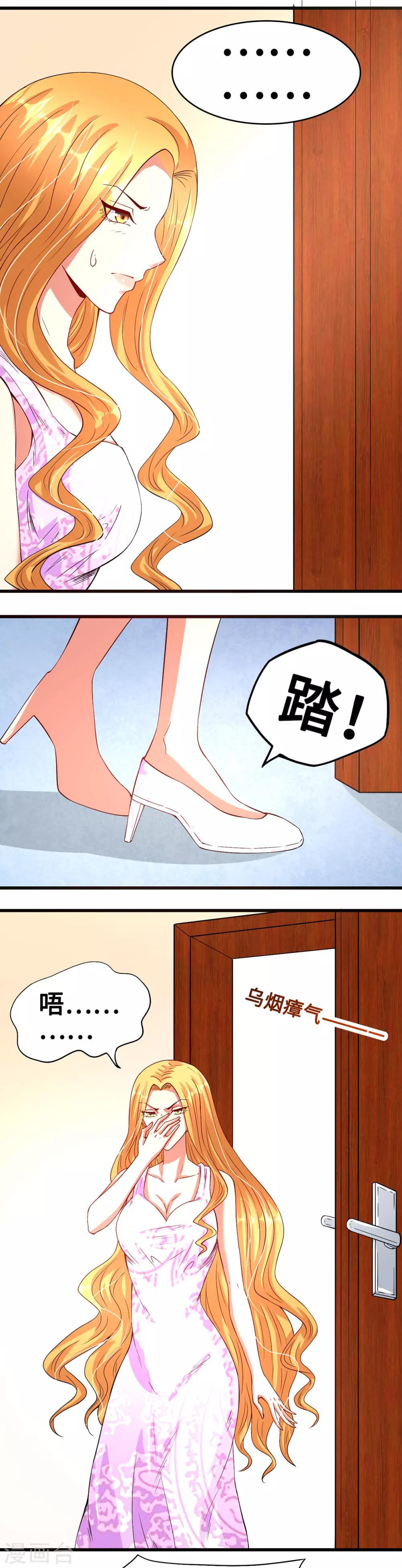 《总裁，你要对我温柔一点哦》第47话 隐藏危机 第7页