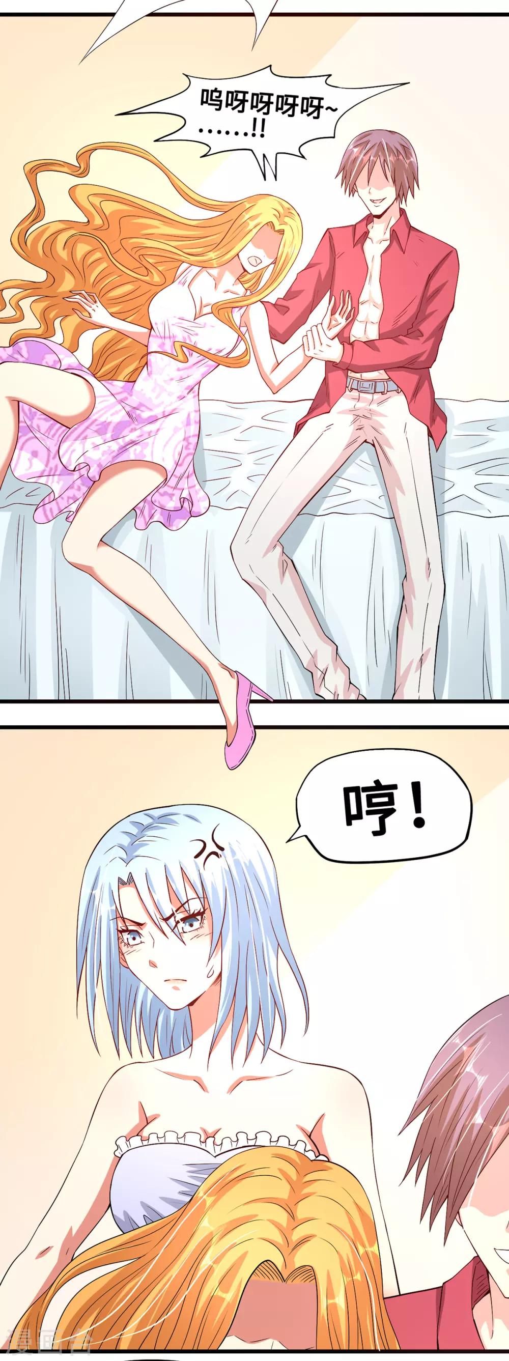 《总裁，你要对我温柔一点哦》第47话 隐藏危机 第9页
