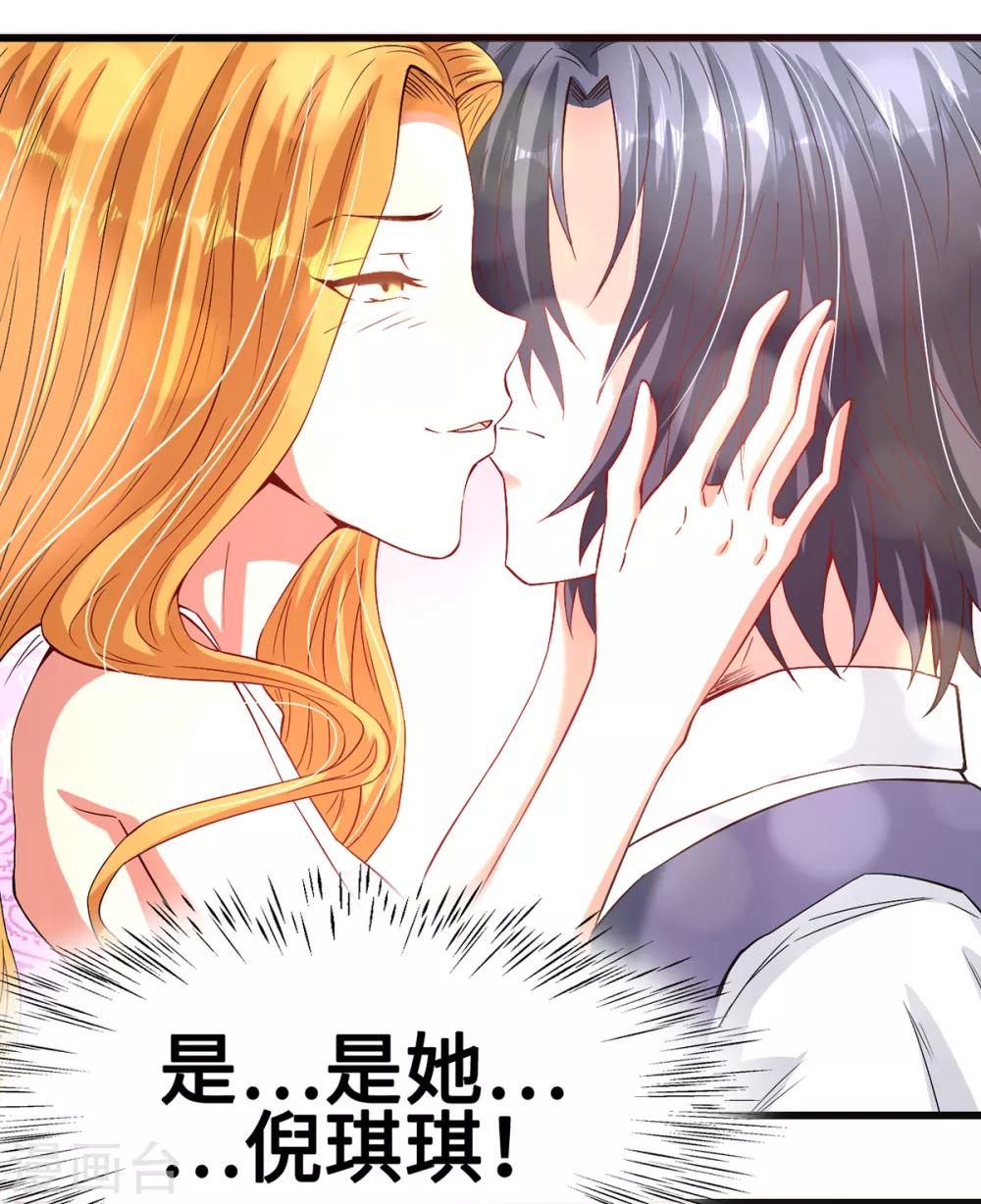 《总裁，你要对我温柔一点哦》第46话 美人陷阱 第14页