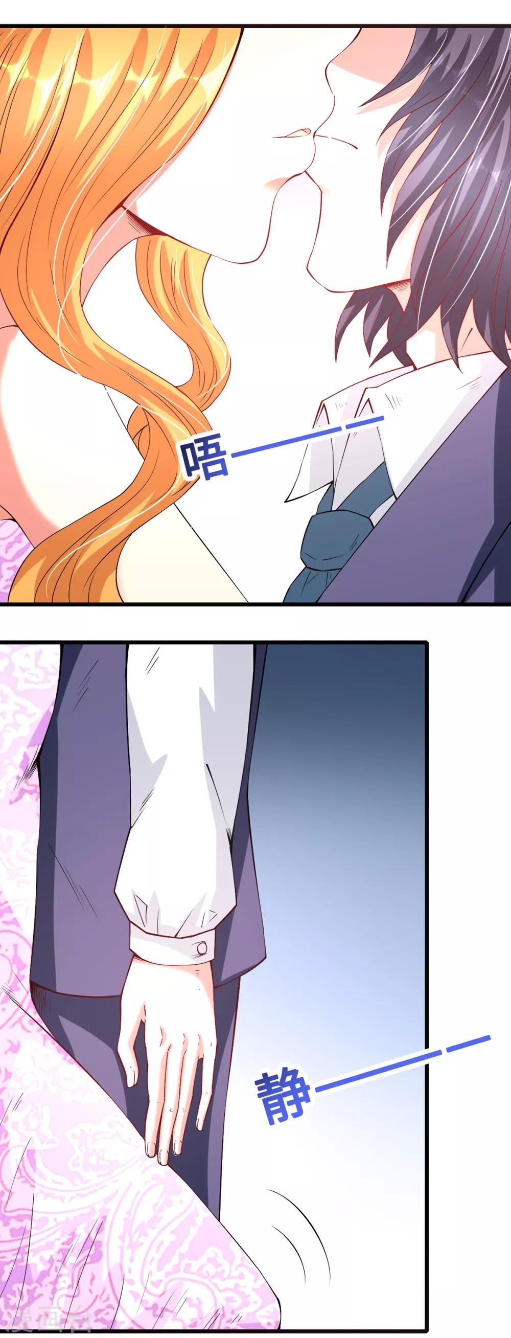 《总裁，你要对我温柔一点哦》第46话 美人陷阱 第16页