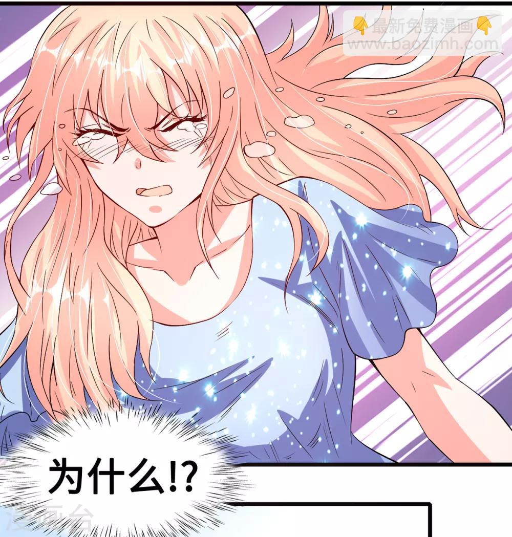 《总裁，你要对我温柔一点哦》第46话 美人陷阱 第19页
