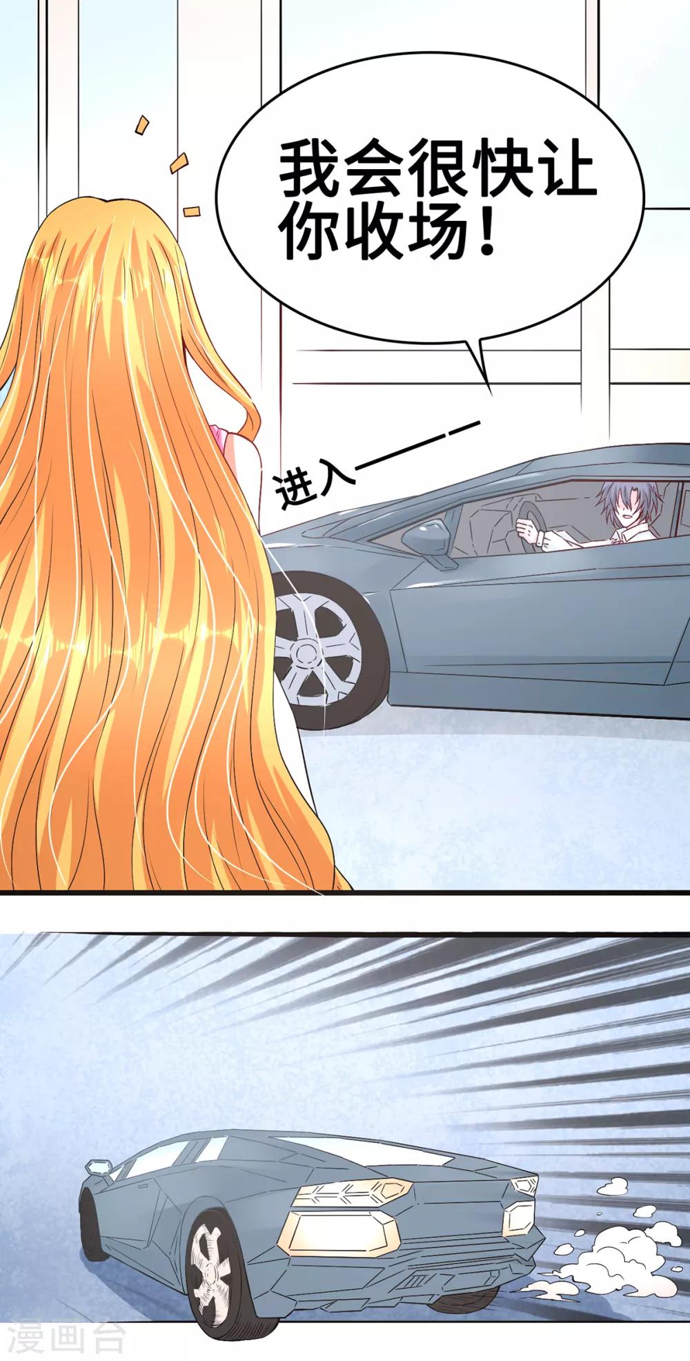 《总裁，你要对我温柔一点哦》第46话 美人陷阱 第24页