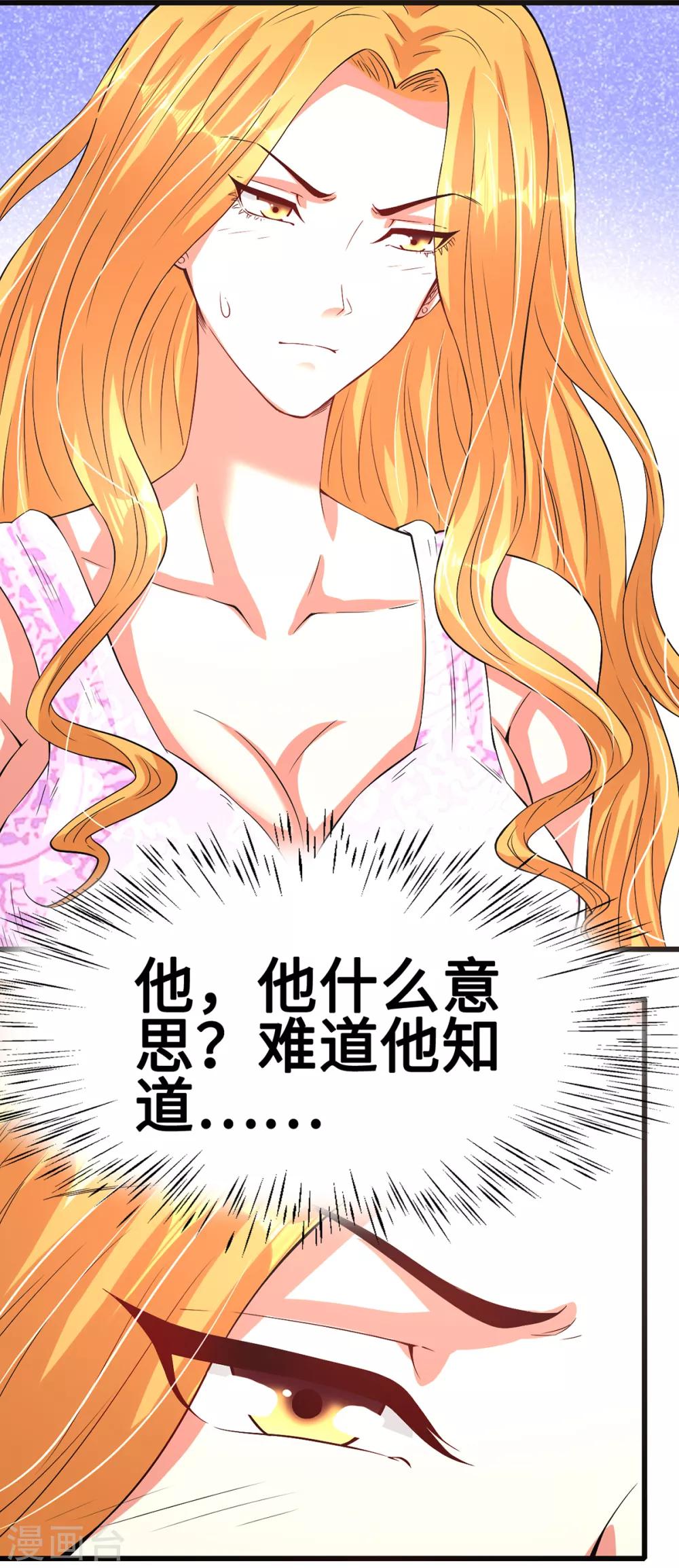 《总裁，你要对我温柔一点哦》第46话 美人陷阱 第25页
