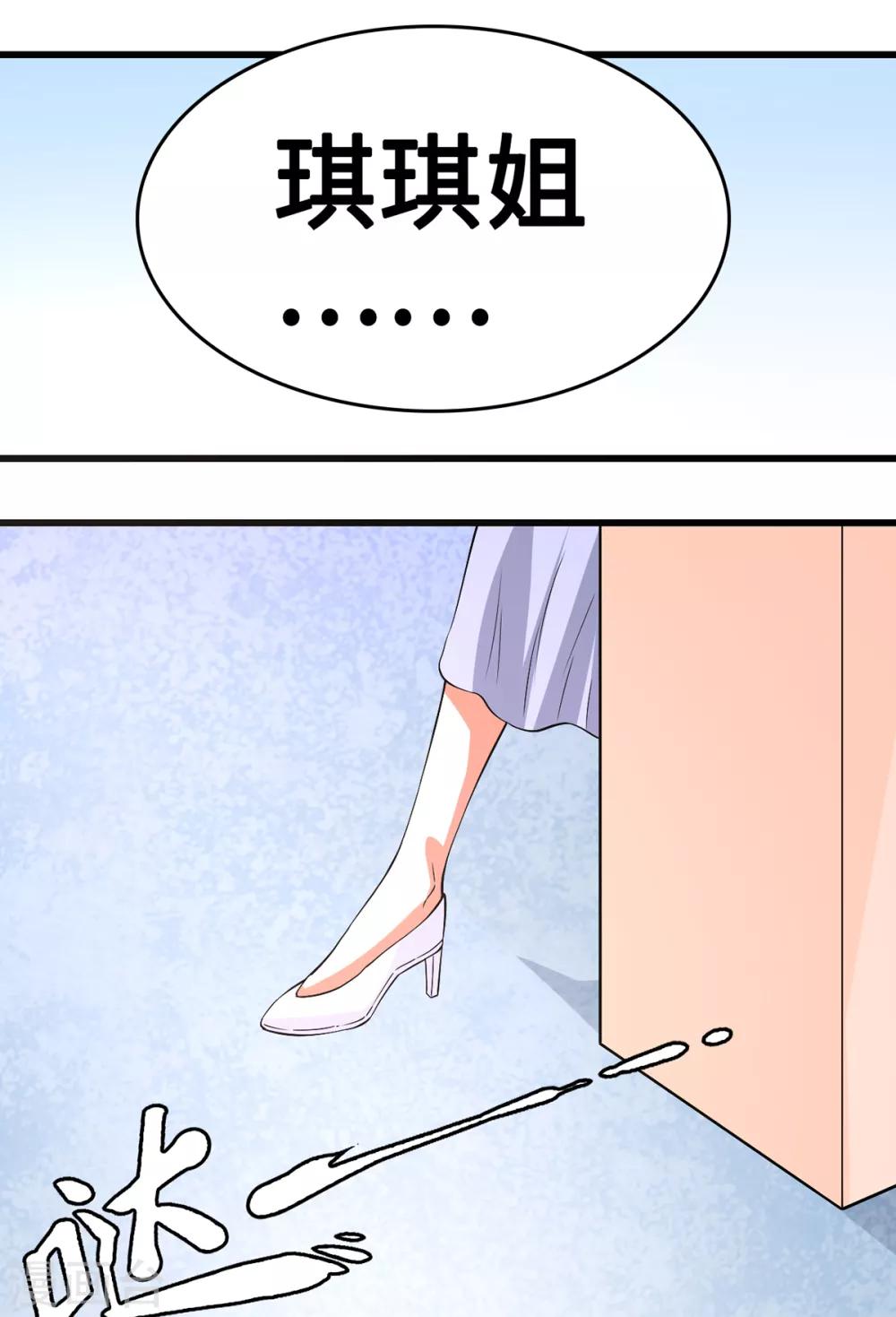 《总裁，你要对我温柔一点哦》第46话 美人陷阱 第26页