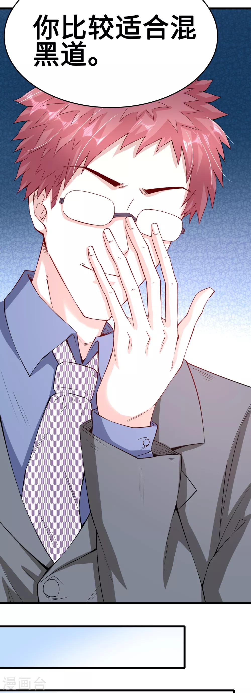 《总裁，你要对我温柔一点哦》第46话 美人陷阱 第3页