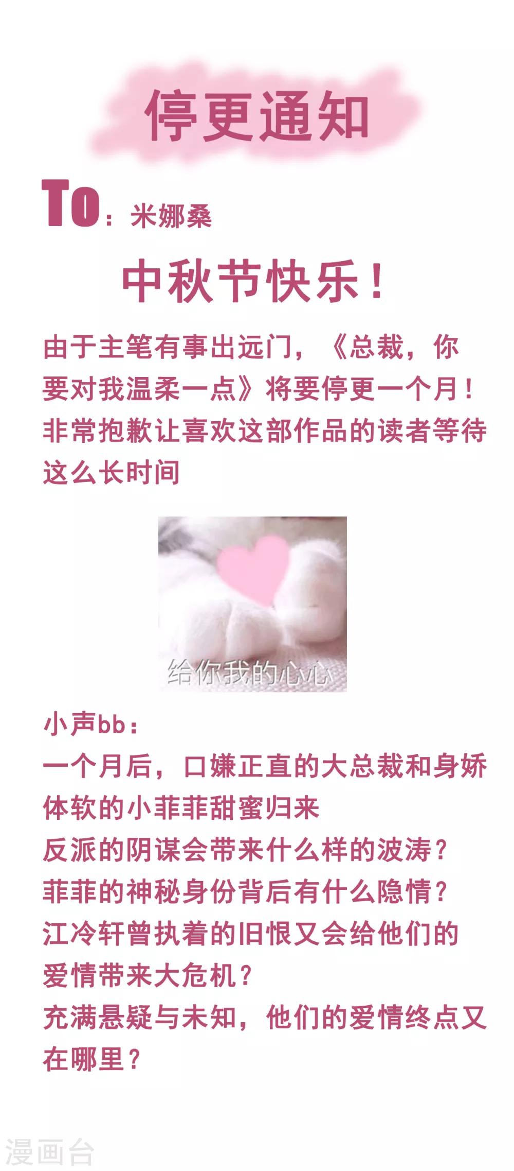 《总裁，你要对我温柔一点哦》9月13日公告 中秋节快乐 第1页