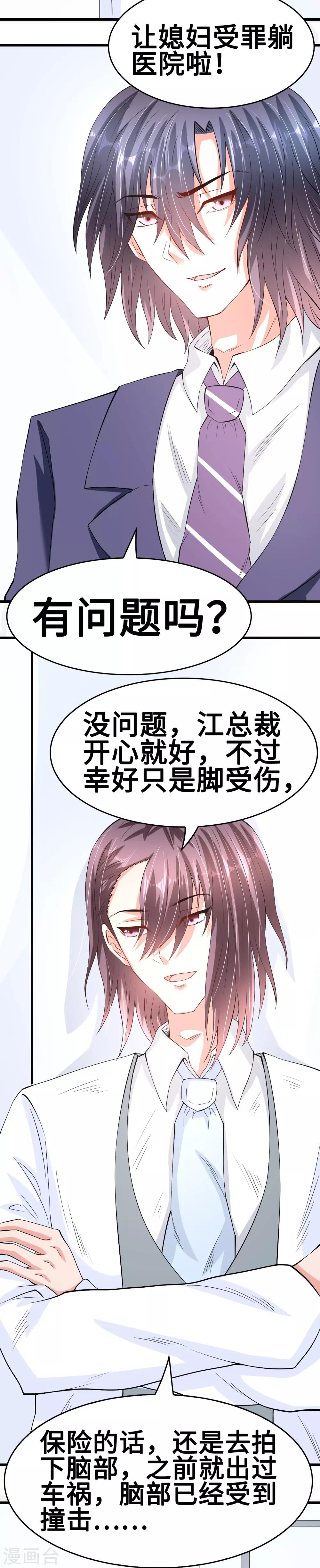 《总裁，你要对我温柔一点哦》第49话 豪气千金一掷 第11页