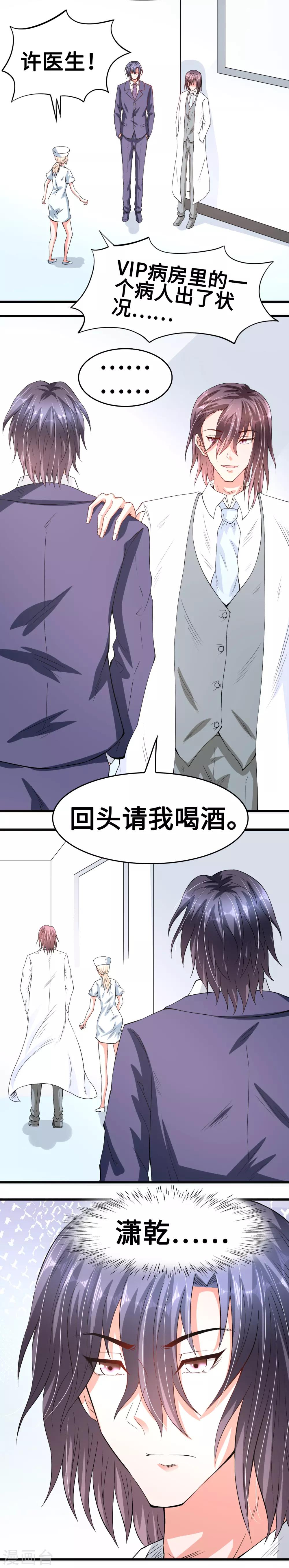 《总裁，你要对我温柔一点哦》第49话 豪气千金一掷 第12页