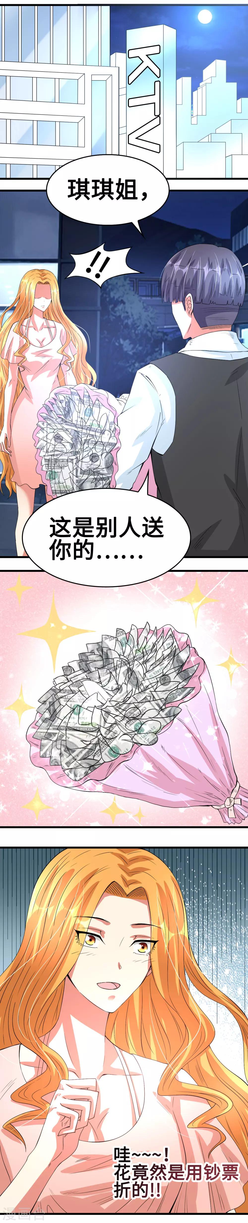 《总裁，你要对我温柔一点哦》第49话 豪气千金一掷 第13页