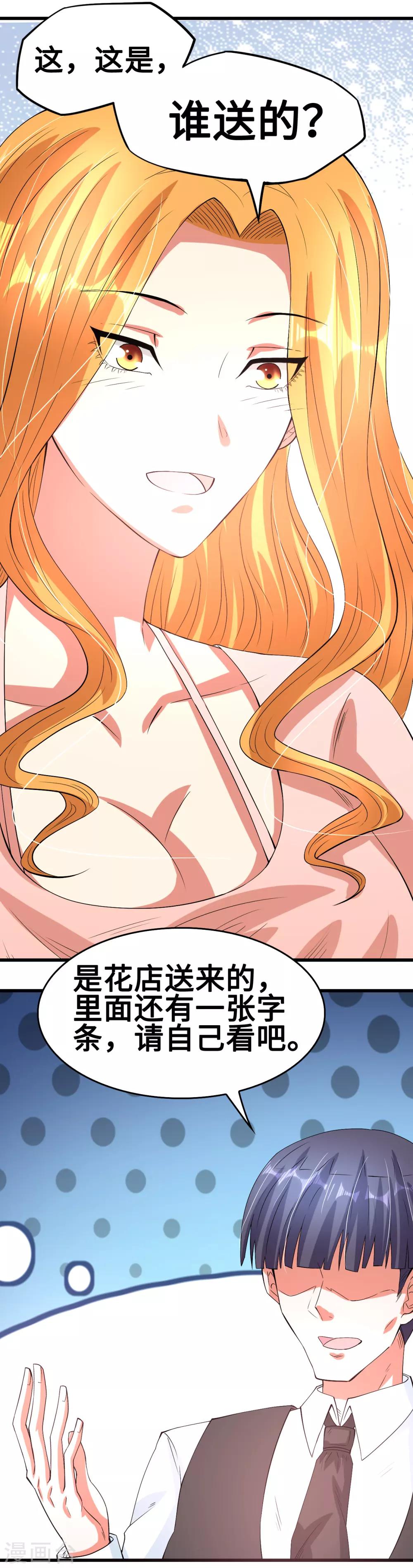 《总裁，你要对我温柔一点哦》第49话 豪气千金一掷 第14页