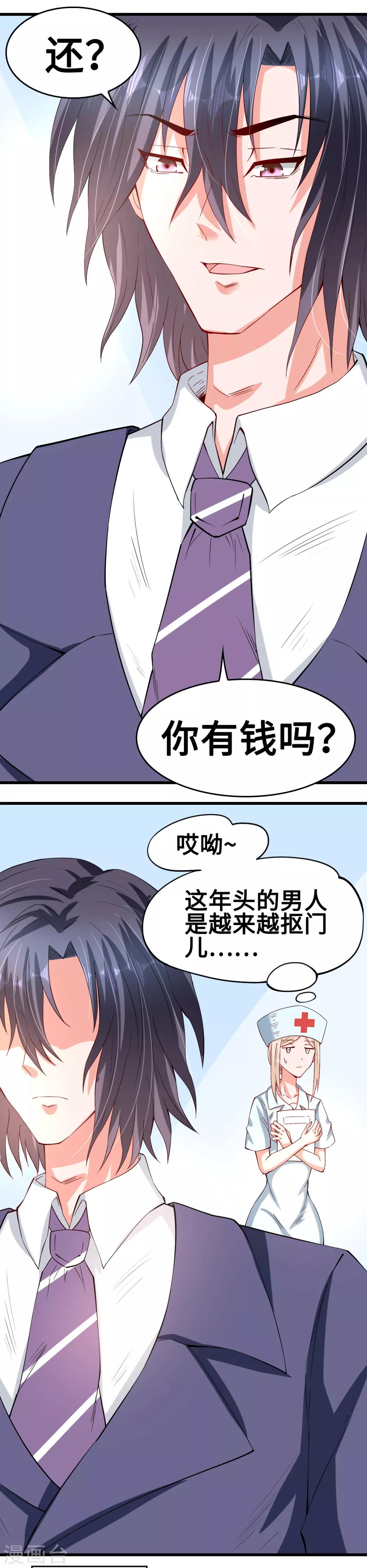 《总裁，你要对我温柔一点哦》第49话 豪气千金一掷 第1页