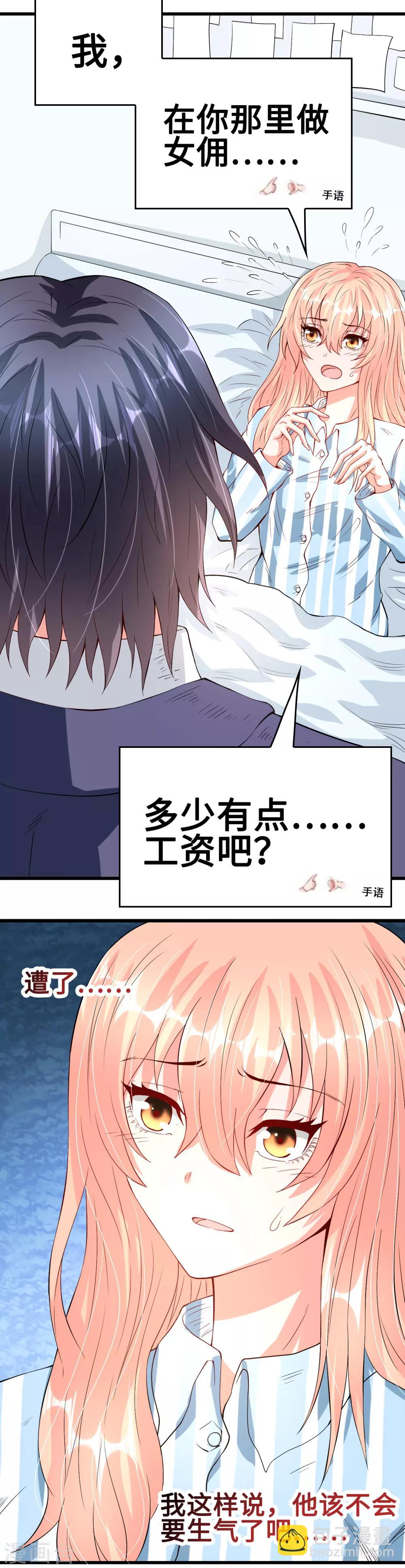 《总裁，你要对我温柔一点哦》第49话 豪气千金一掷 第2页