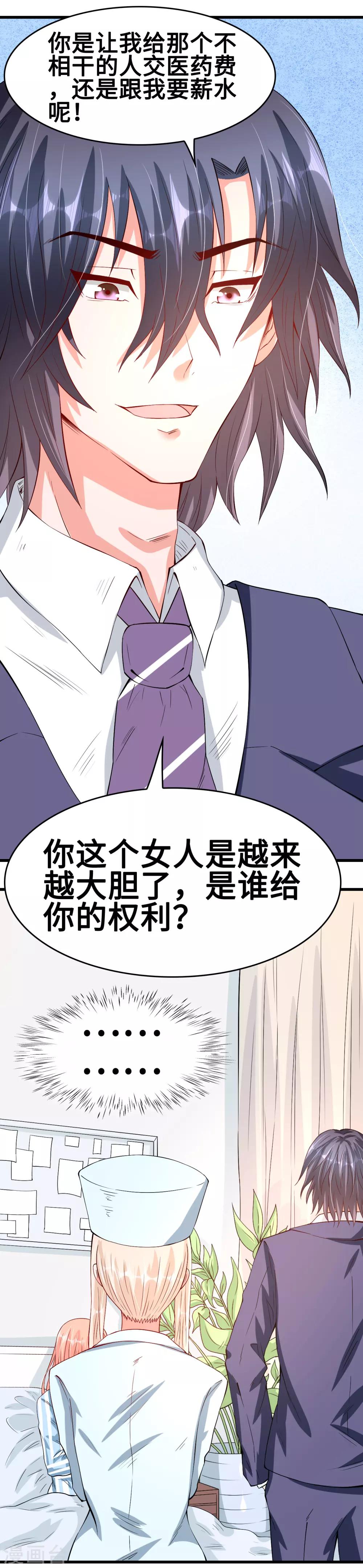 《总裁，你要对我温柔一点哦》第49话 豪气千金一掷 第3页