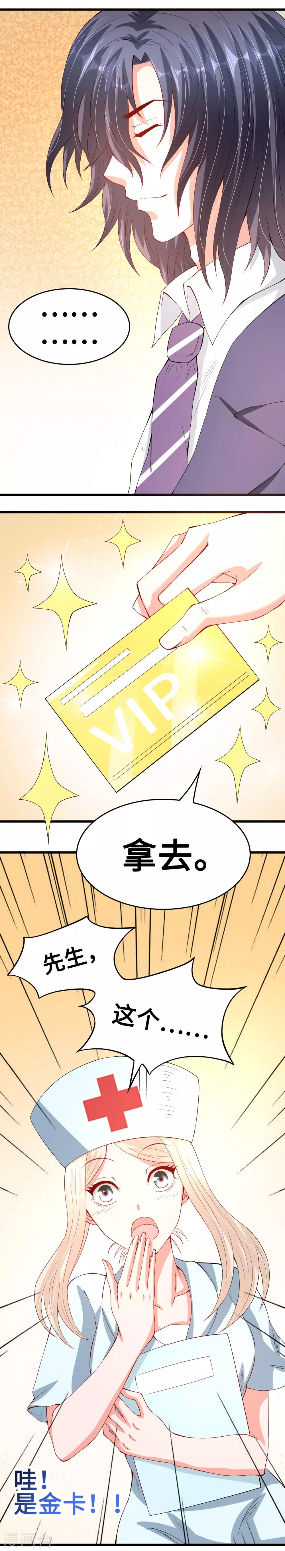 《总裁，你要对我温柔一点哦》第49话 豪气千金一掷 第5页