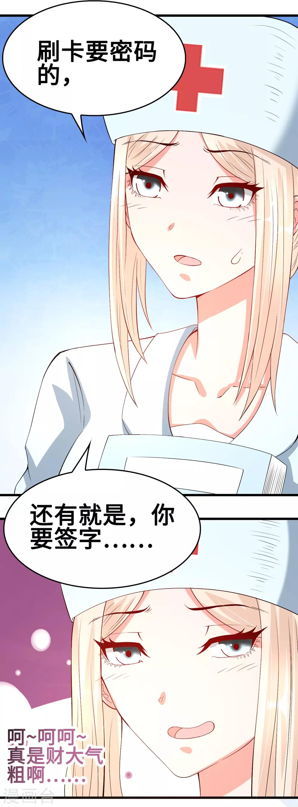《总裁，你要对我温柔一点哦》第49话 豪气千金一掷 第6页