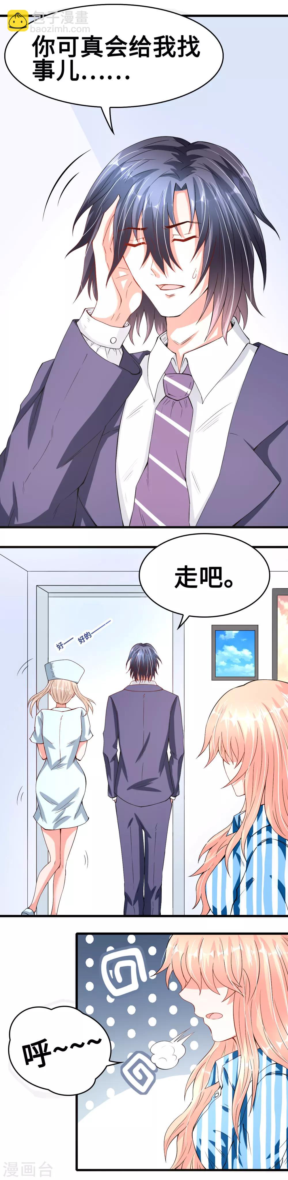 《总裁，你要对我温柔一点哦》第49话 豪气千金一掷 第7页