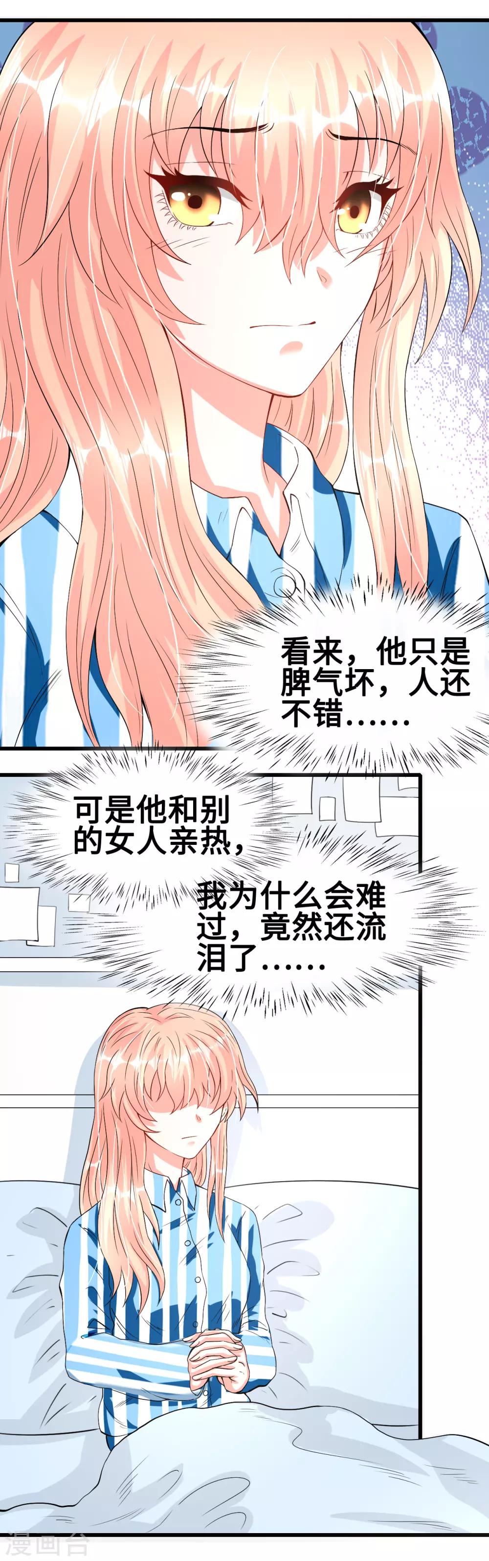 《总裁，你要对我温柔一点哦》第49话 豪气千金一掷 第8页