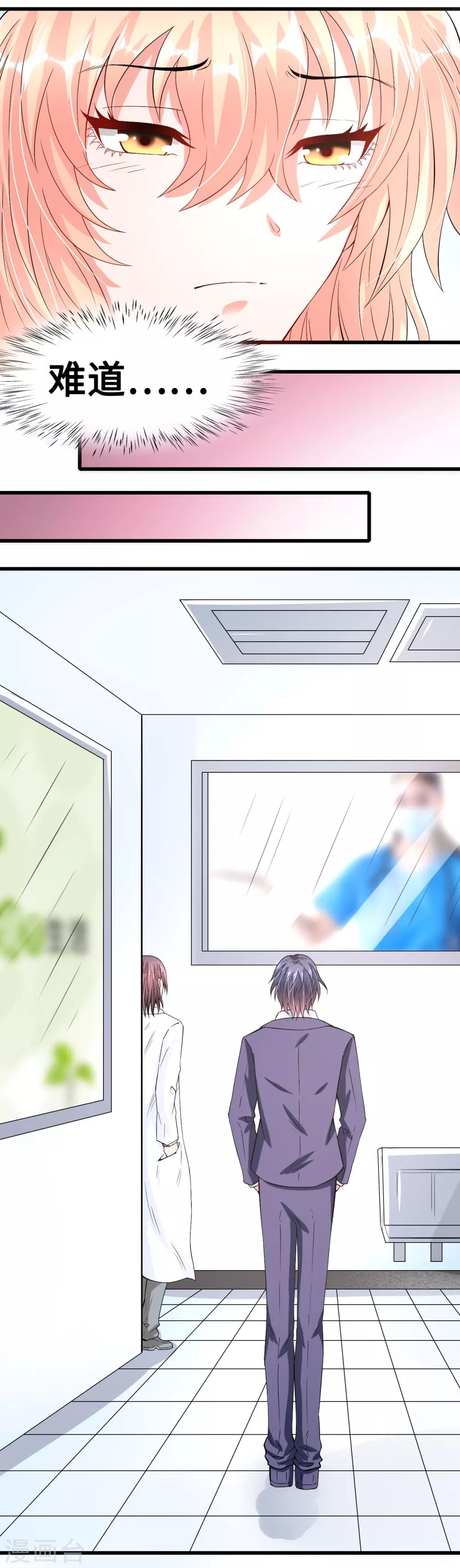 《总裁，你要对我温柔一点哦》第49话 豪气千金一掷 第9页