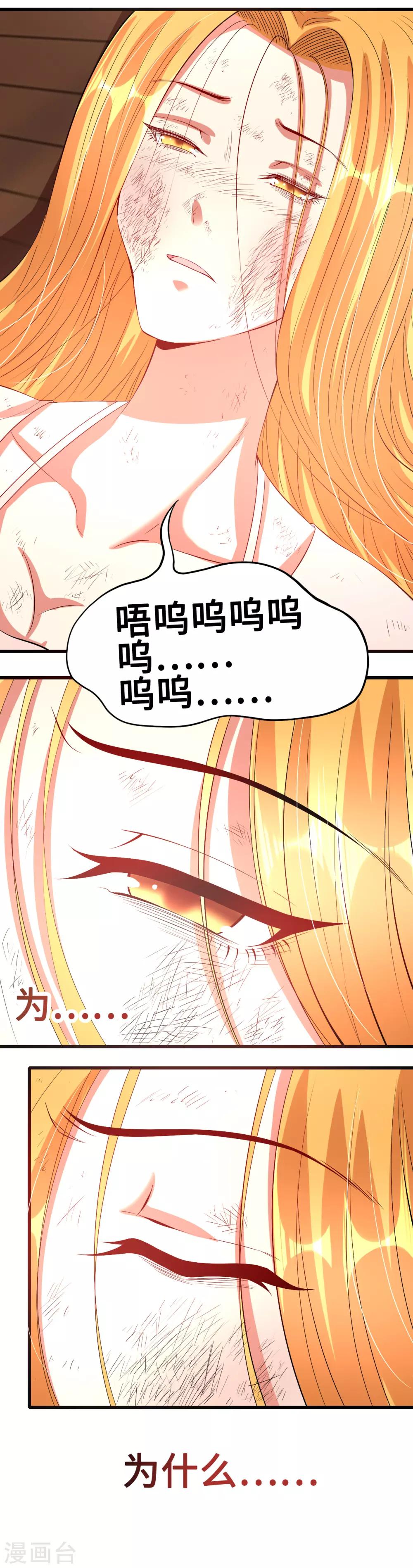 《总裁，你要对我温柔一点哦》第50话 恶女遭设计 第11页