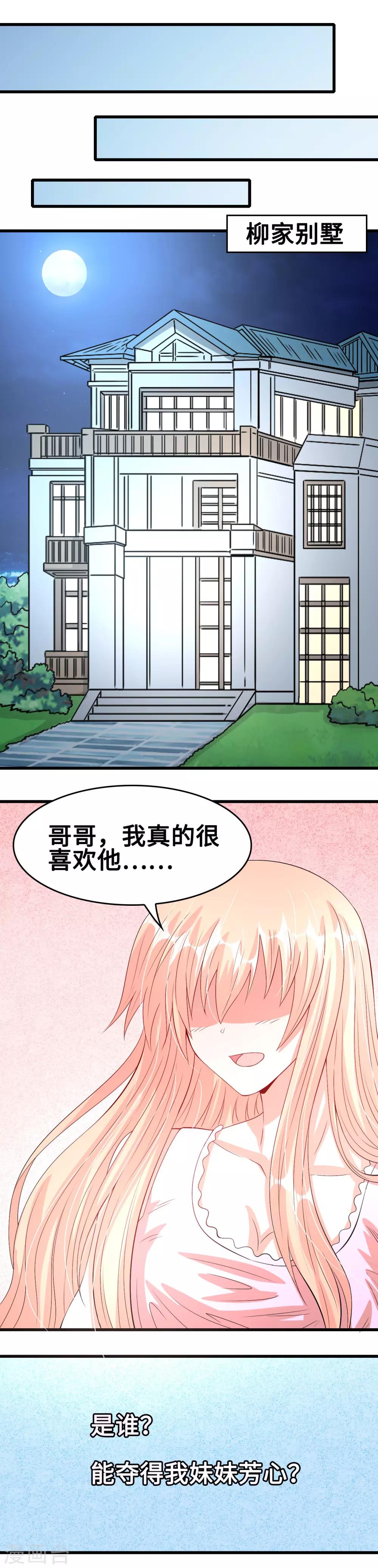 《总裁，你要对我温柔一点哦》第50话 恶女遭设计 第12页