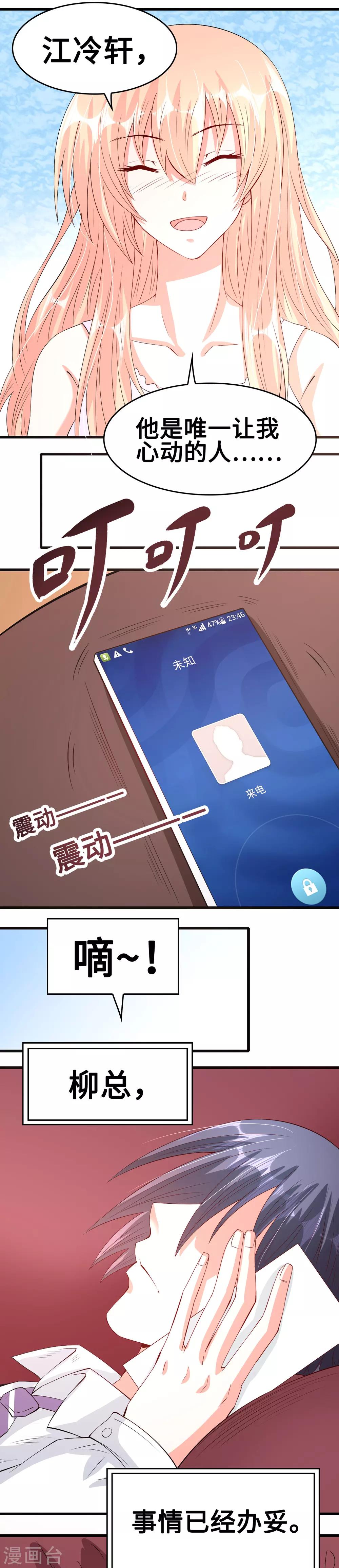 《总裁，你要对我温柔一点哦》第50话 恶女遭设计 第13页