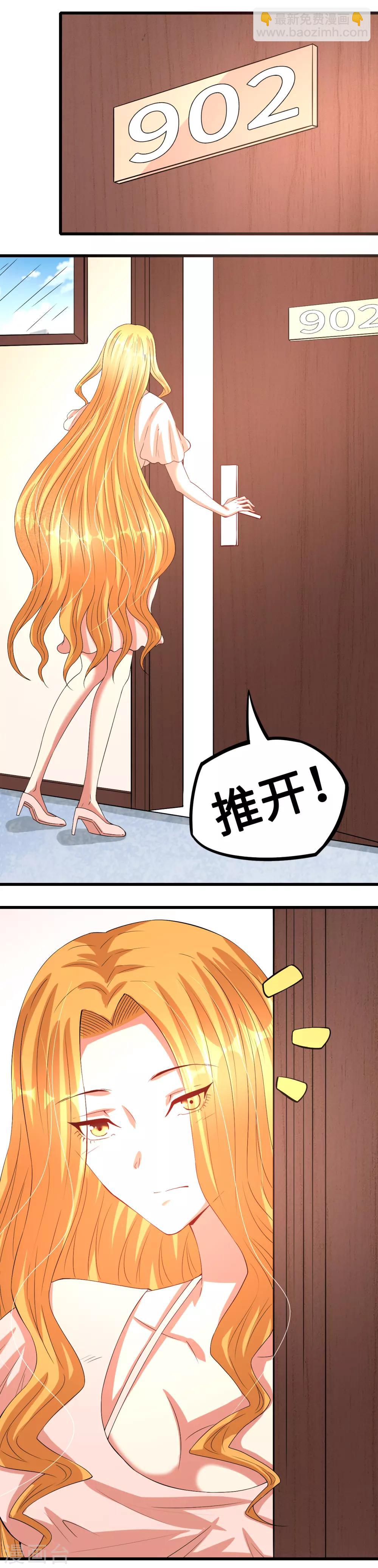 《总裁，你要对我温柔一点哦》第50话 恶女遭设计 第2页