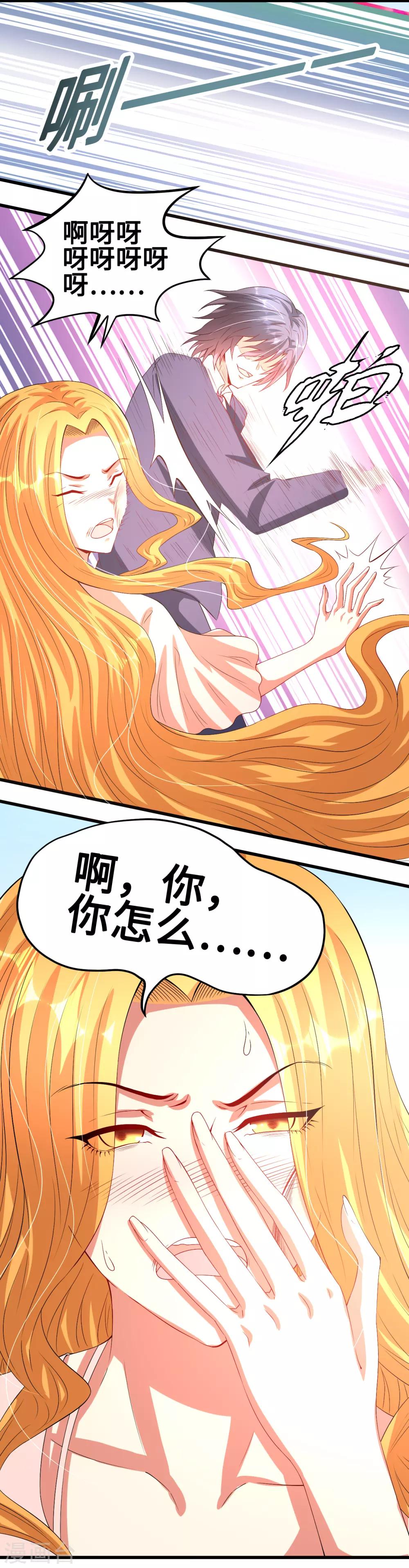 《总裁，你要对我温柔一点哦》第50话 恶女遭设计 第5页