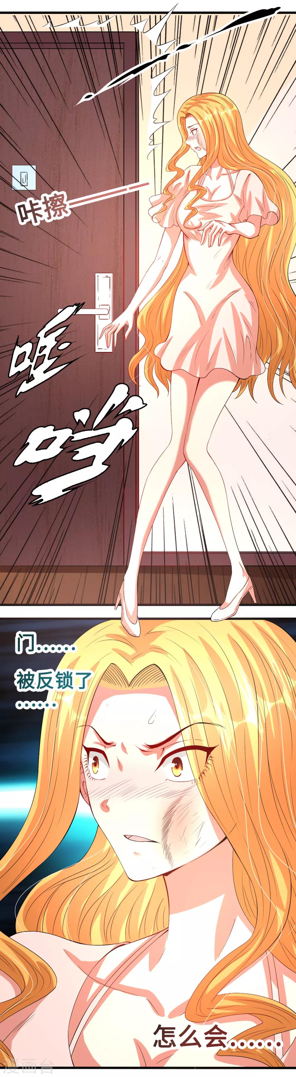 《总裁，你要对我温柔一点哦》第50话 恶女遭设计 第6页