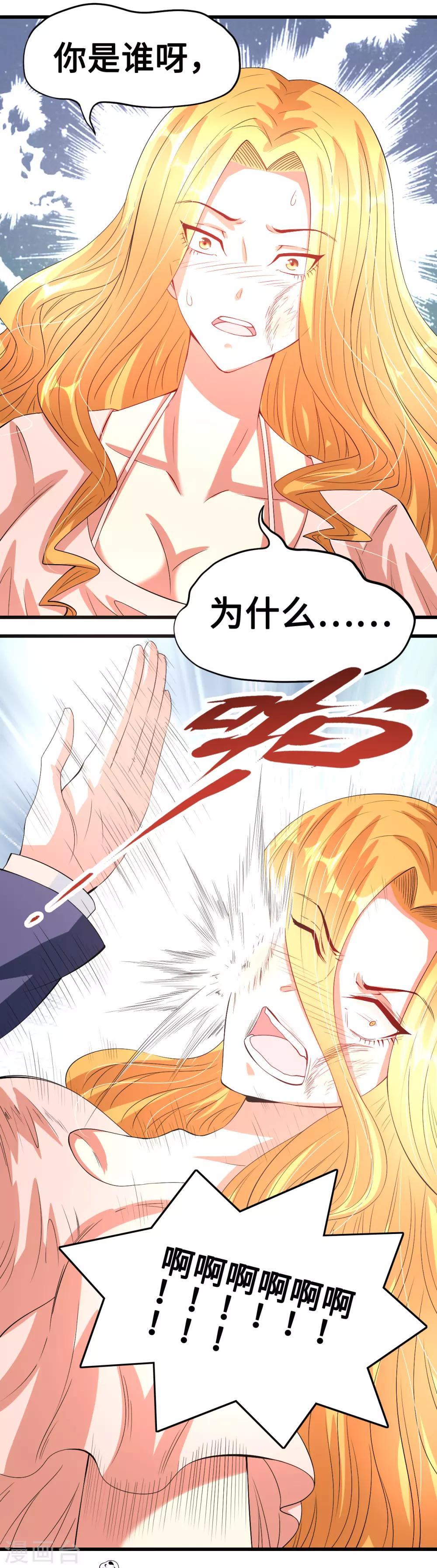 《总裁，你要对我温柔一点哦》第50话 恶女遭设计 第7页