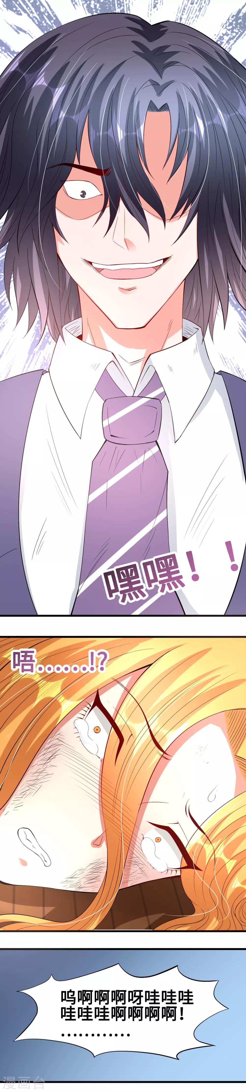 《总裁，你要对我温柔一点哦》第50话 恶女遭设计 第9页
