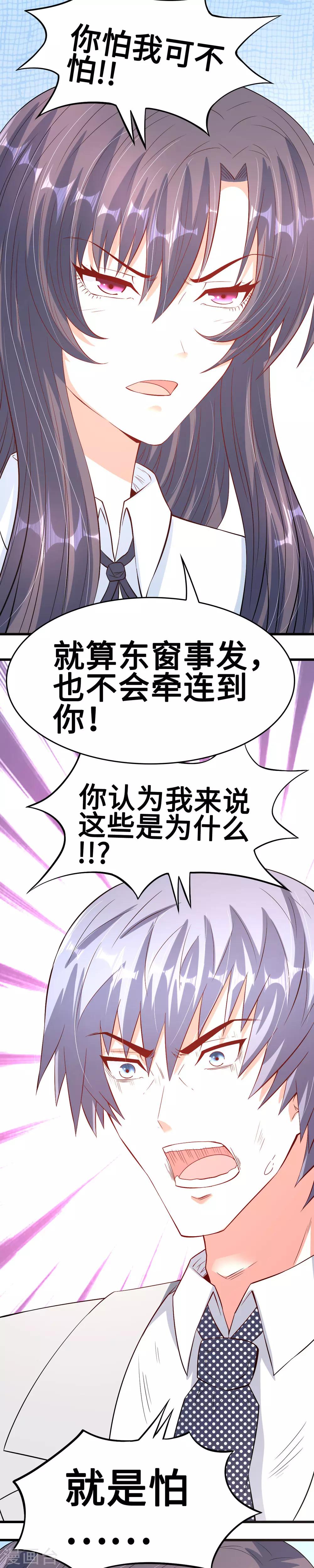 《总裁，你要对我温柔一点哦》第51话 警告的吻 第10页