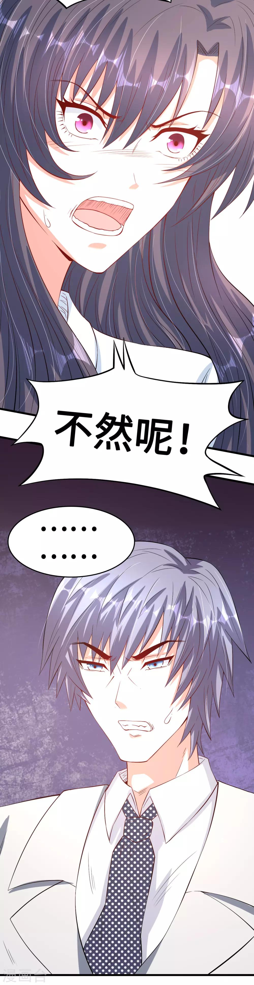 《总裁，你要对我温柔一点哦》第51话 警告的吻 第11页